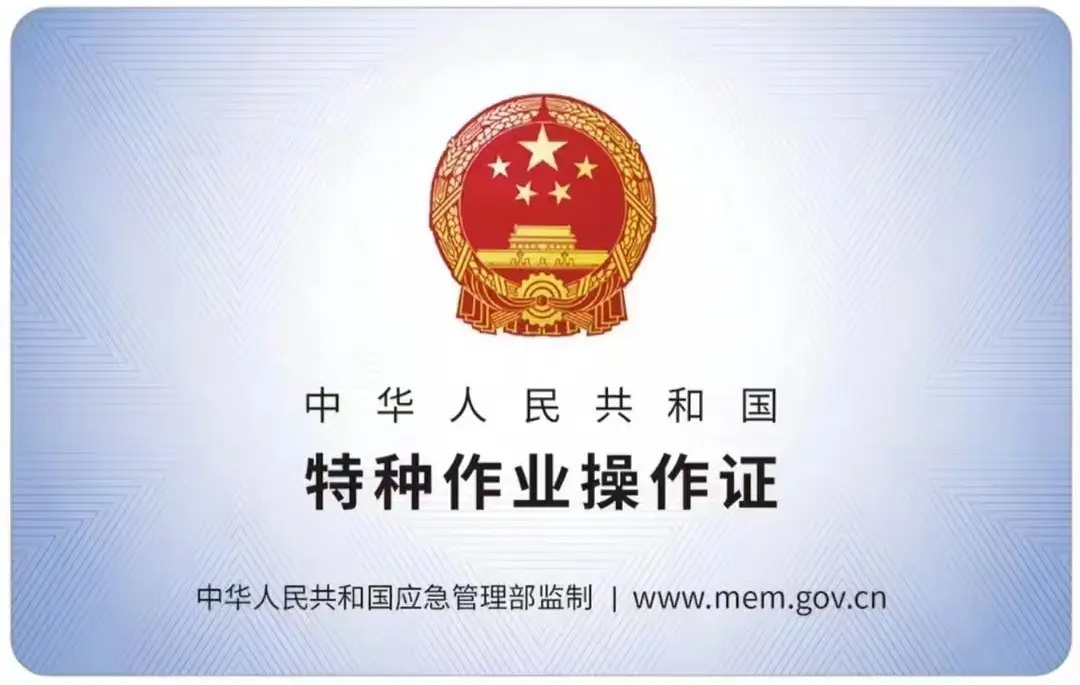 南秀村有限空间作业证