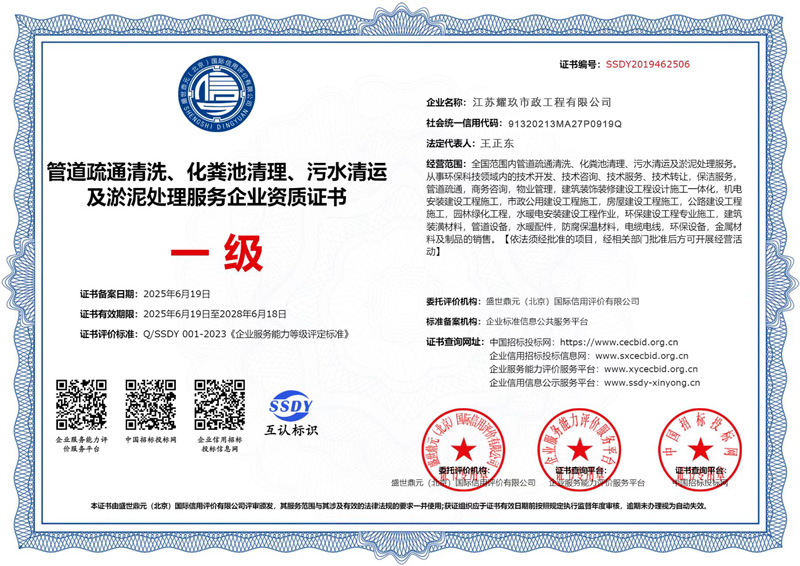 南秀村企业资质证书